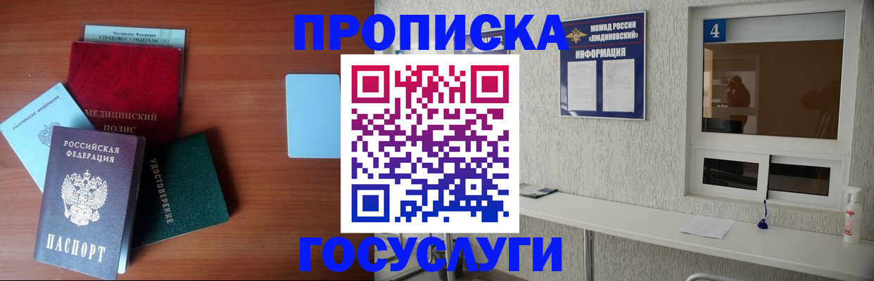 регистрация в Североморске