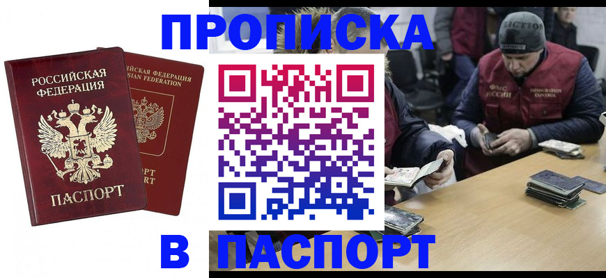 прописка в квартире в Североморске