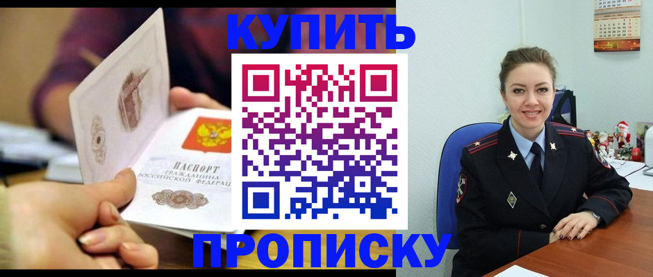 прописка для работы в Североморске