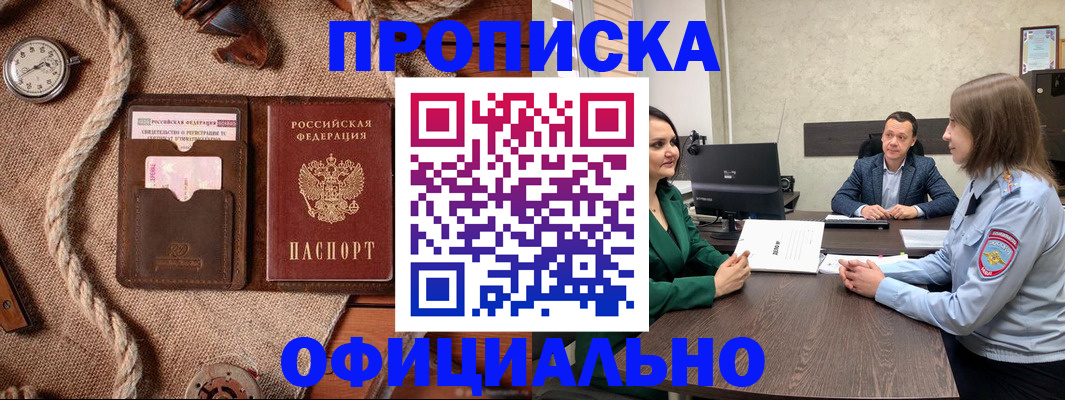 временная регистрация законно в Североморске